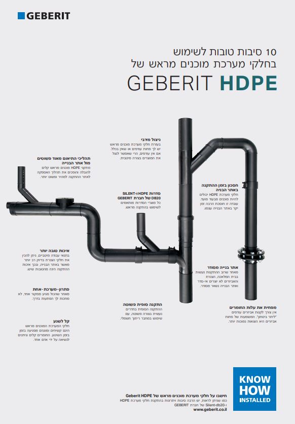 10 סיבות טובות ל-Geberit HDPE