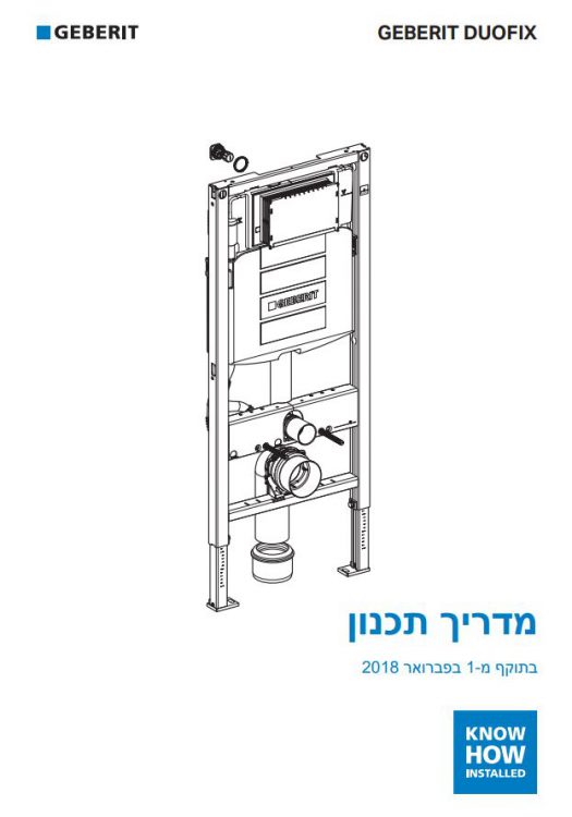 מדריך תכנון Duofix