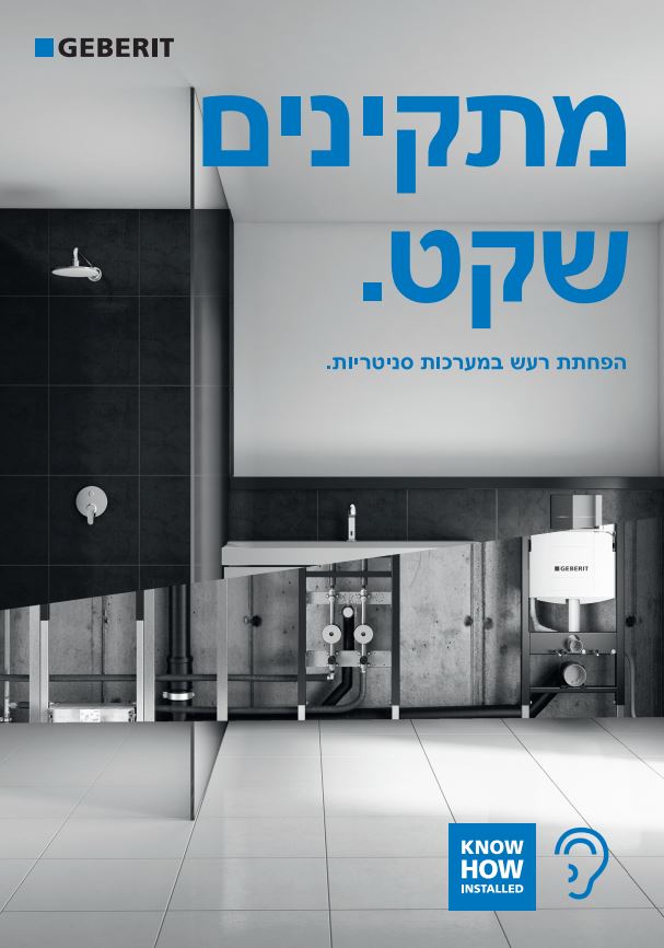 מתקינים. שקט.